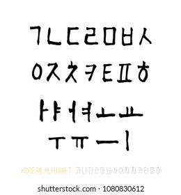 Korean alphabet / Handwritten calligraphy