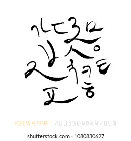 Korean alphabet / Handwritten calligraphy