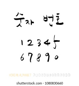 Korean alphabet / Handwritten calligraphy