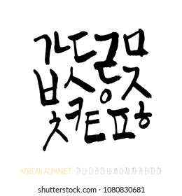 Korean alphabet / Handwritten calligraphy