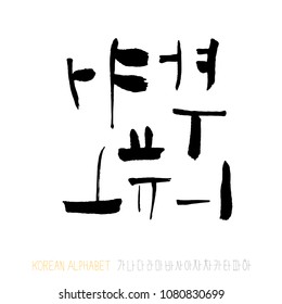 Korean Alphabet / Handwritten Calligraphy