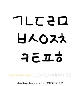 Korean alphabet / Handwritten calligraphy