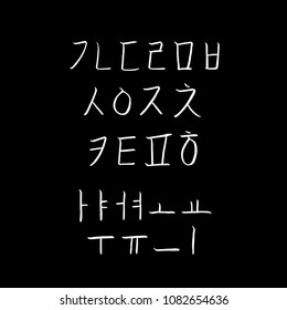Korean alphabet / Handwritten calligraphy