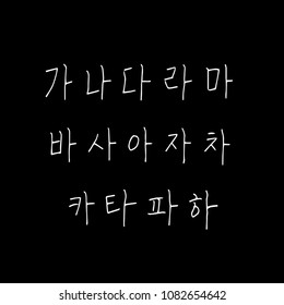 Korean alphabet / Handwritten calligraphy