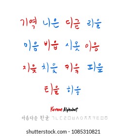 Korean alphabet / Handwritten calligraphy