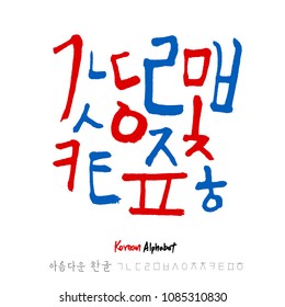 Korean alphabet / Handwritten calligraphy