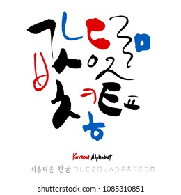 Korean alphabet / Handwritten calligraphy