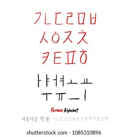 Korean alphabet / Handwritten calligraphy