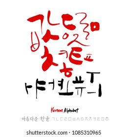 Korean alphabet / Handwritten calligraphy