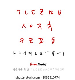 Korean Alphabet Handwritten Calligraphy Stock Vector (Royalty Free ...