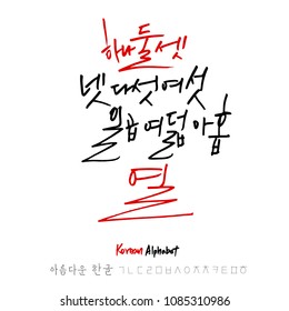 Korean Alphabet / Handwritten Calligraphy