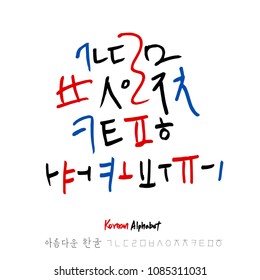 Korean alphabet / Handwritten calligraphy