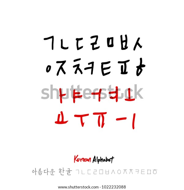 Korean Alphabet Handwritten Calligraphy Stock Vector (Royalty Free ...