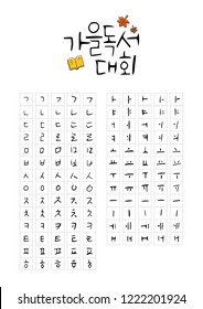  Korean Alphabet / Hangeul / Vector Handdrawn Lettering- Fall Time