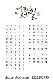  Korean Alphabet / Hangeul / Vector Handdrawn Lettering- Fall Time