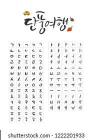  Korean Alphabet / Hangeul / Vector Handdrawn Lettering- Fall Time