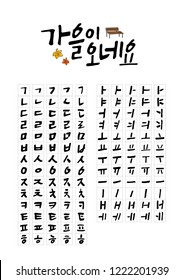  Korean Alphabet / Hangeul / Vector Handdrawn Lettering- Fall Time