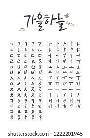  Korean Alphabet / Hangeul / Vector Handdrawn Lettering- Fall Time