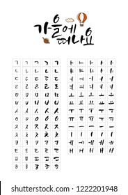  Korean Alphabet / Hangeul / Vector Handdrawn Lettering- Fall Time