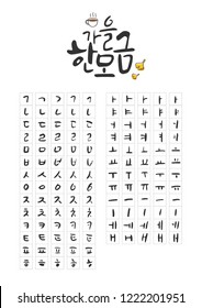  Korean Alphabet / Hangeul / Vector Handdrawn Lettering- Fall Time