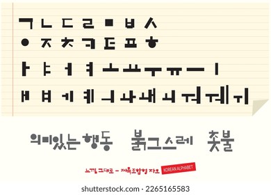 Koreanisches Alphabet.
Es ist ein Buchstabendesign, das einmalige Buchstaben kombinieren kann.