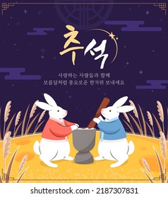 Korean autumn festival Chuseok concept illustration. Chuseok celebration event template. (Korean translation: Chuseok. Have a happy time with your loved ones. )