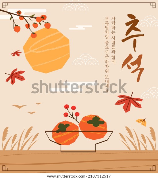 Korean autumn festival Chuseok
concept illustration. Chuseok celebration event template. (Korean
translation: Chuseok. Have a happy time with your loved ones.
)