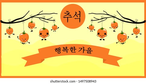 Korean Autumn Festival. Thanksgiving banner advertising. Translated from Korean Chuseok