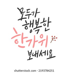 Korean calligraphy _ Have a happy Hangawi everyone.