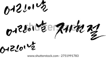 korean calligraphy black brush stroke Constitution Day