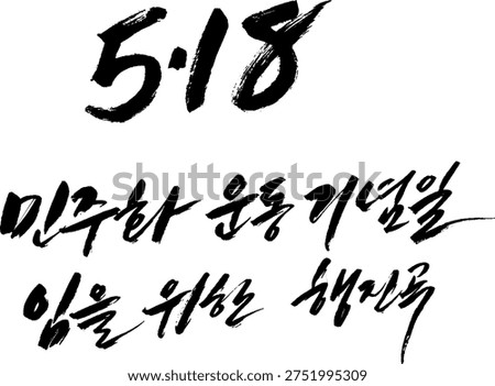 korean calligraphy black brush stroke democratization movement