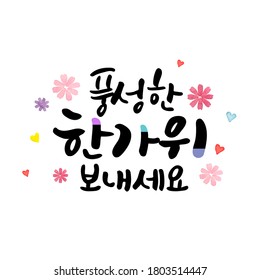 Korean Calligraphy English Interpretation-Have A Happy Chuseok.