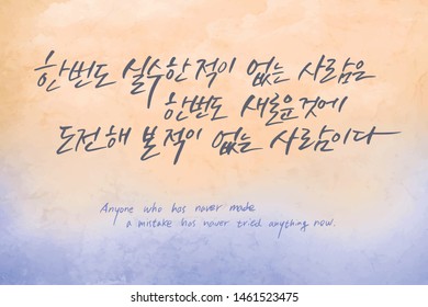 korean calligraphy famous saying Albert Einstein