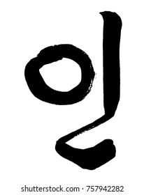 Korean Calligraphy of Humanity Vector Illustration