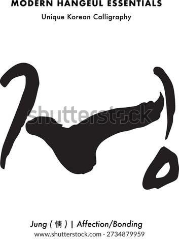 Korean Calligraphy Jung Affection, Hand-drawn Hangeul Vector Design