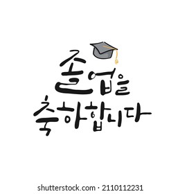 Traducción caligráfica coreana: Felicidades por tu graduación.