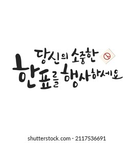 Korean calligraphy. Translation: Exercise your precious vote.