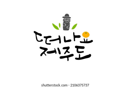 Korean calligraphy. Translation: Let's go. Jeju Island.