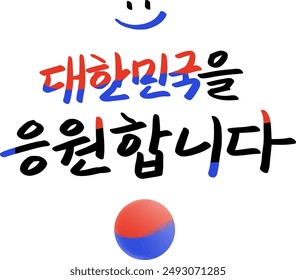 Ilustración de caligrafía coreana
Traducción: Animando a Corea del Sur