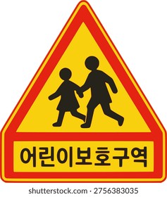 Korean children protection zone warning road sign isolated on white background, triangular caution sign with children symbol and Korean text.