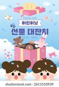 KOREAN CHILDREN'S DAY EVENT ILLUSTRATION TEMPLATE (TRANSLATE: a gift big event for children's day)