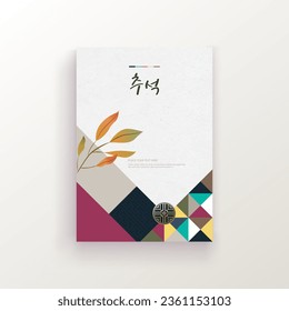  Korean, Chinese, Japanese, Asian Mid Autumn Festival card.
Chuseok brochure with geometric traditional patterns.
It was written in Korean calligraphy, which means Chuseok.