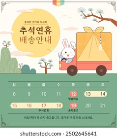 Korean Chuseok delivery schedule information calendar banner template. (Korean translation: Chuseok holiday delivery information, have a happy Chuseok.)