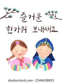 Korean Chuseok Greeting watercolor illustration with children wearing hanbok. (즐거운 한가위 보내세요 means Have a nice Chuseok )