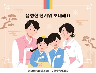 Ilustración coreana de Chuseok (vacaciones)
Coreano: Ten un Chuseok abundante.