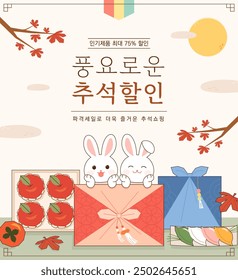 Korean Chuseok sale event banner with rabbit. (Korean translation: Rich Chuseok discounts, have a happy Chuseok.)