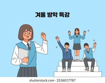 Ilustração da educação de entrada da faculdade coreana (tradução coreana: Palestra especial nas férias de inverno)