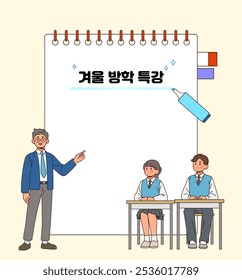 Ilustração da educação de entrada da faculdade coreana (tradução coreana: Palestra especial nas férias de inverno)