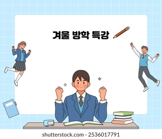 Ilustração da educação de entrada da faculdade coreana (tradução coreana: Palestra especial nas férias de inverno)