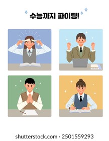 Korean College Scholastic Ability Test Support Illustration (Korean Translation: Fighting to the College Scholastic Ability Test)